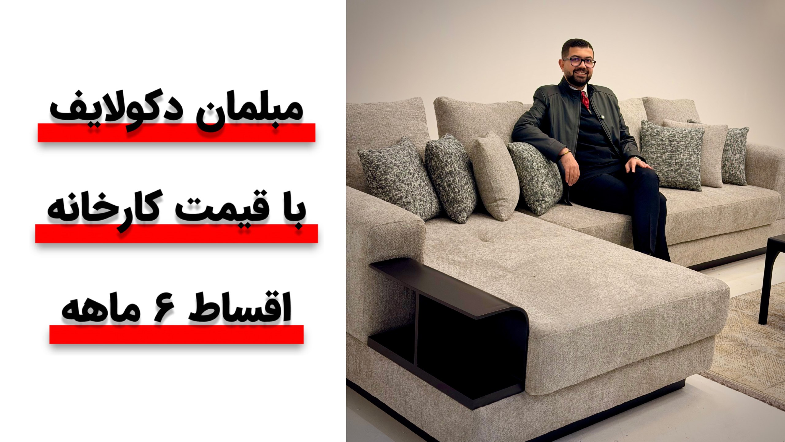 دکولایف | مبلمان راحتی