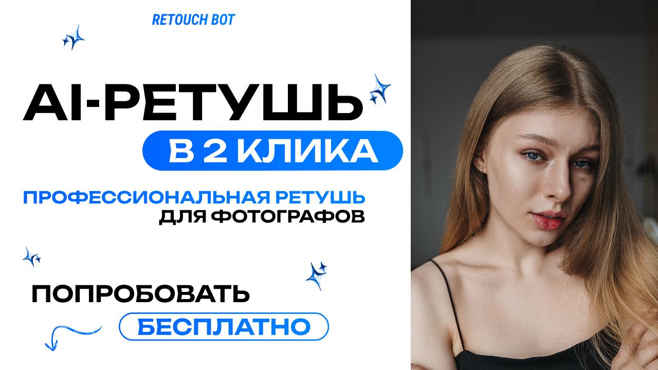 @retouch