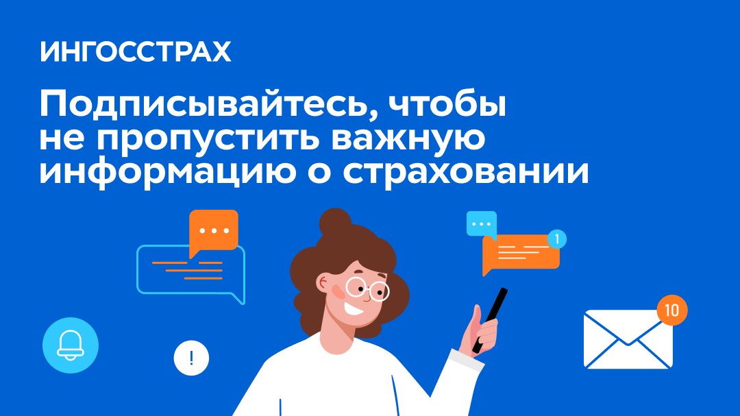 Ингосстрах