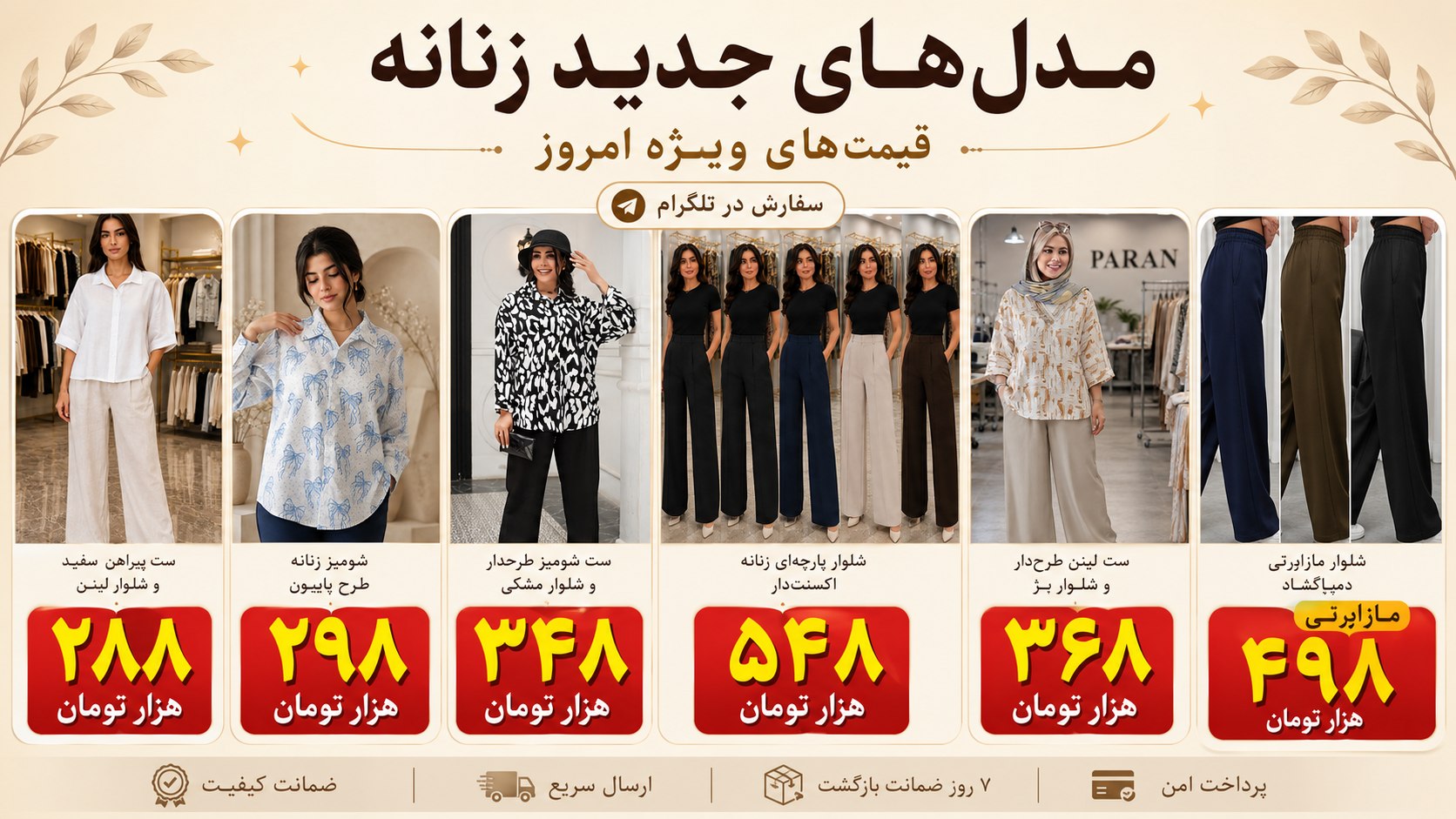 تولیدی پوشاک زنانه پرن