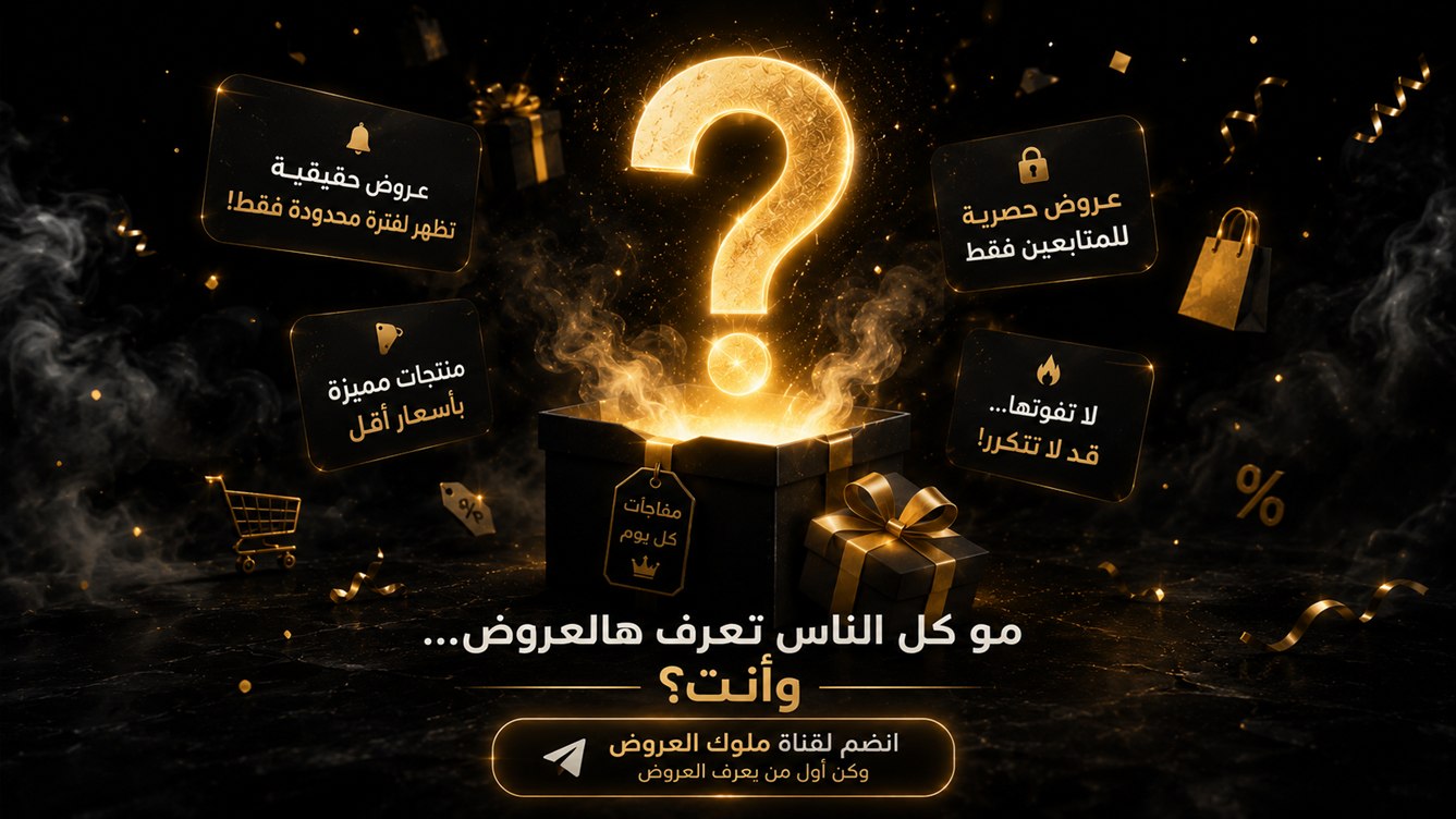 ملوك العروض - عروض أمازون 🇸🇦
