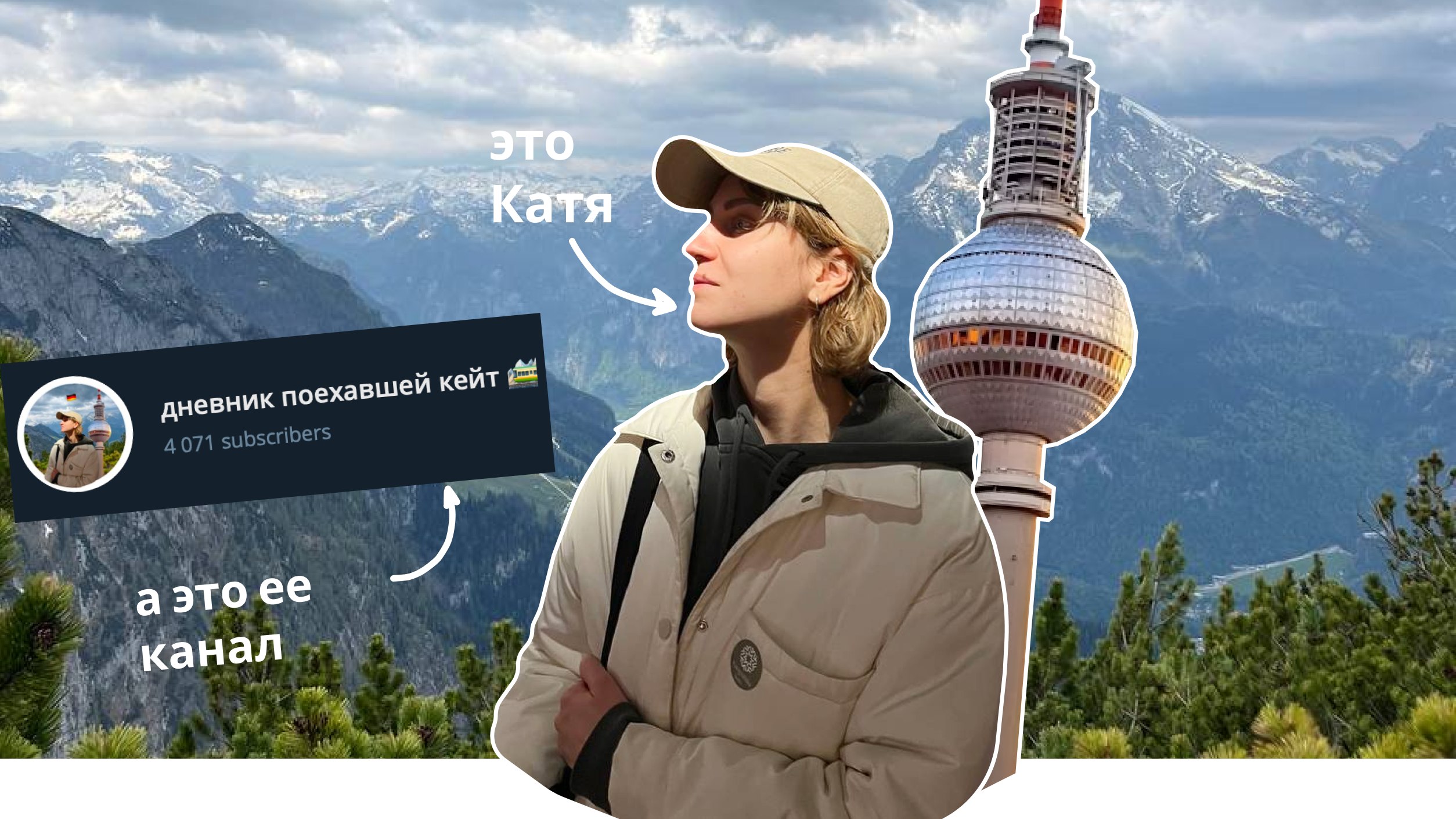 дневник поехавшей кейт 🚞 германия