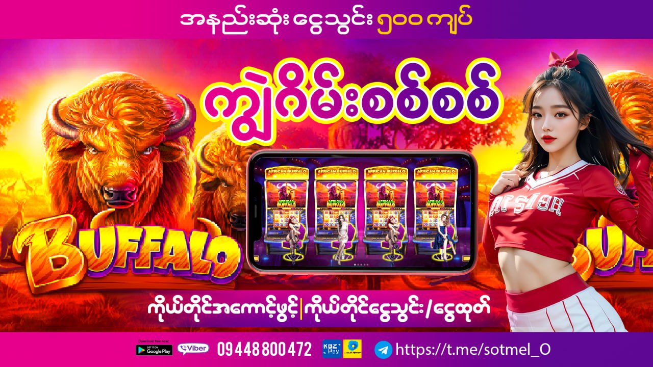 ဆော့မယ် 2D3D