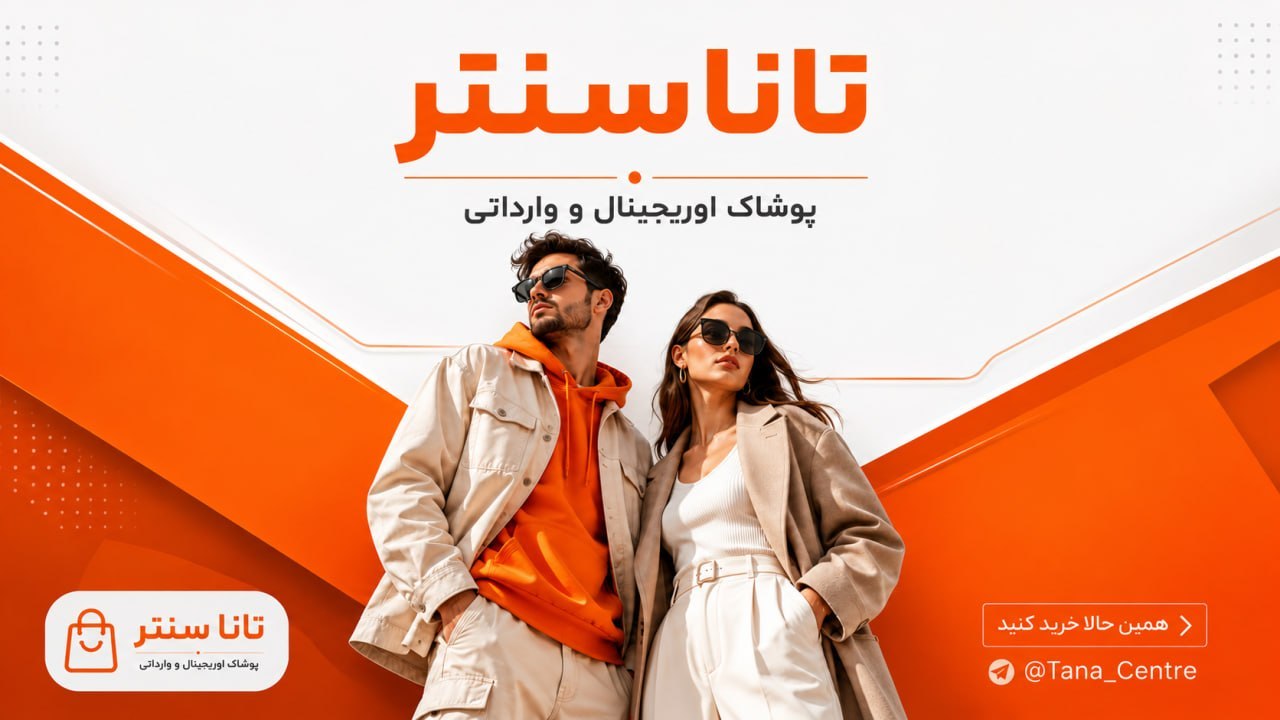 Tana Centre | تاناسنتر
