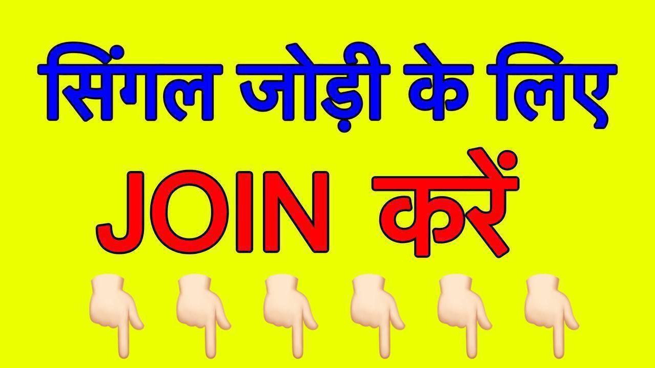 अंको का खेल (Gali Dishawar Jodi)