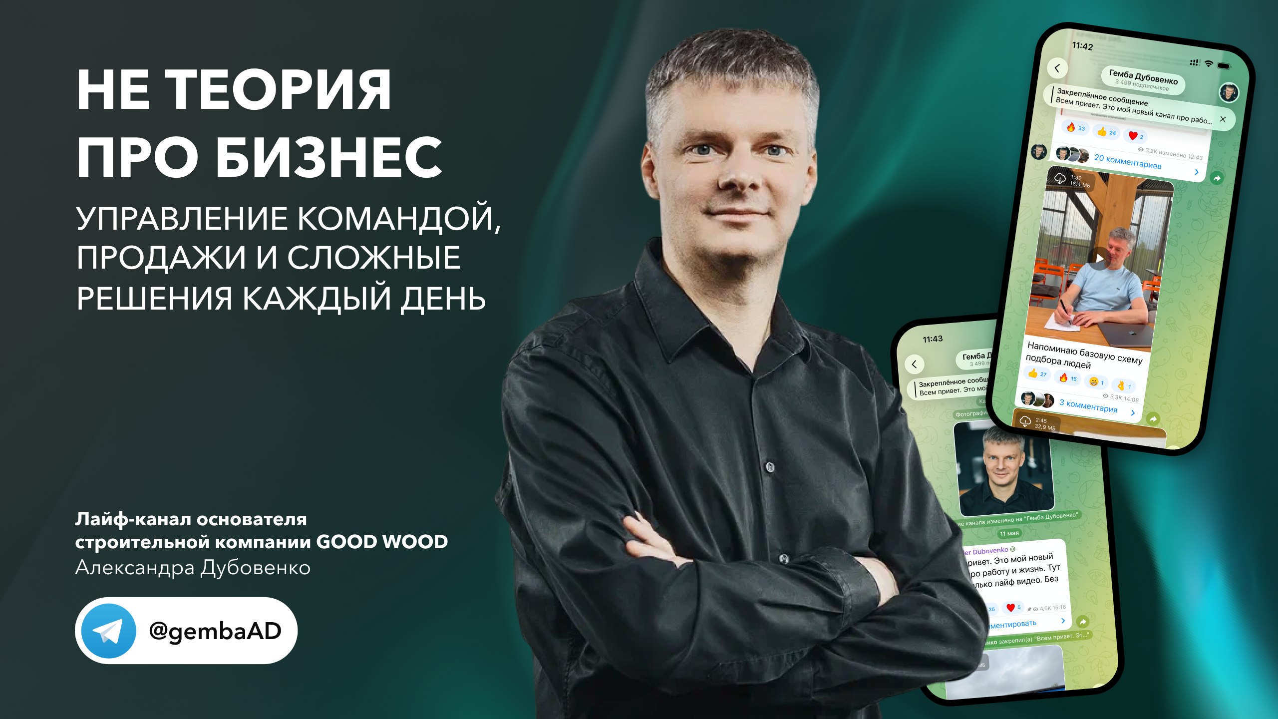 Гемба Дубовенко