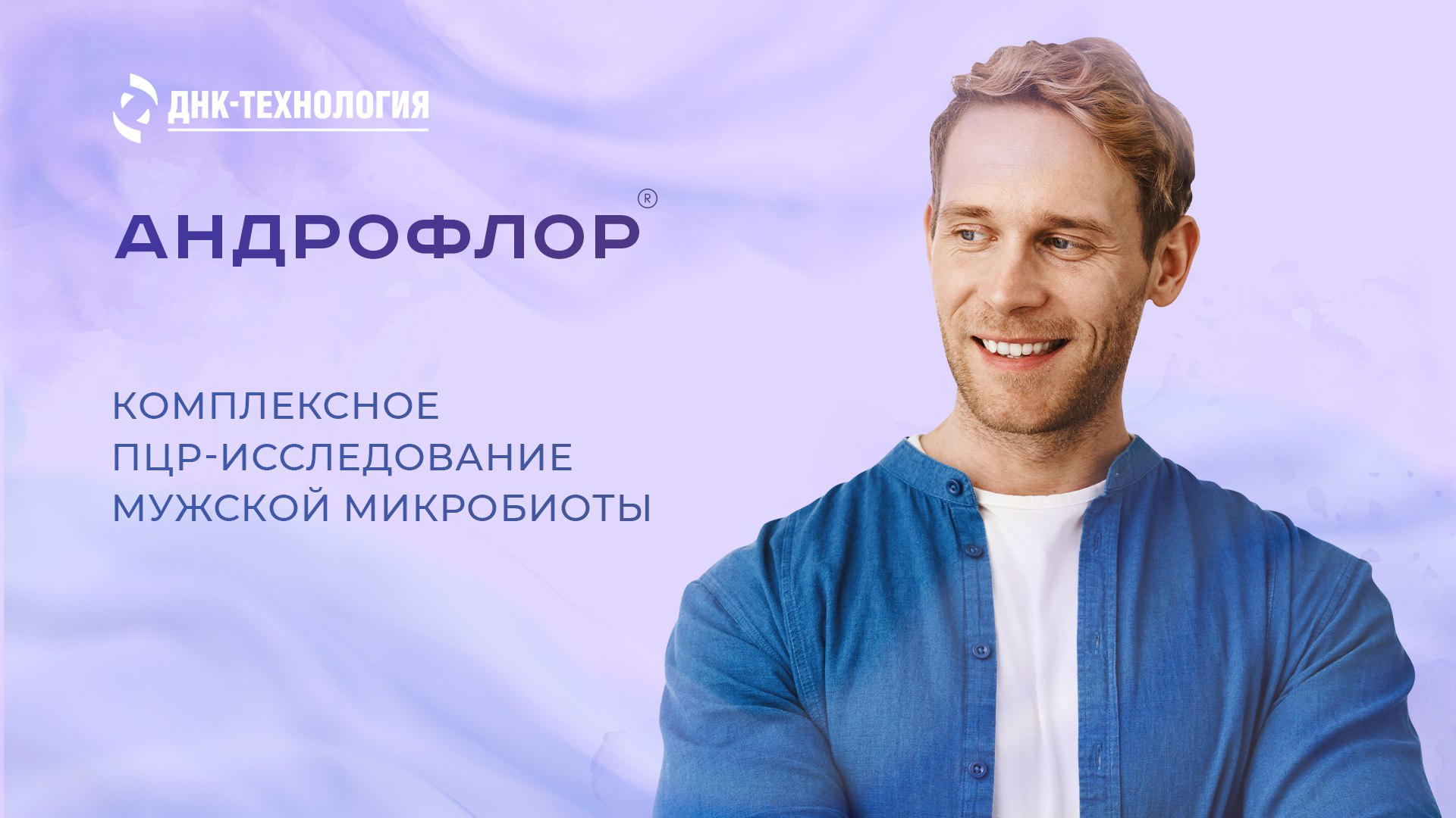 ДНК-Технология