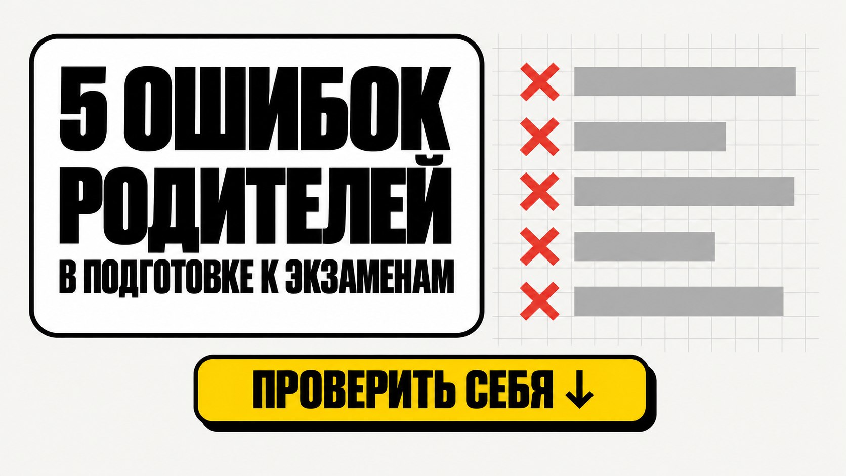 ❗️Родители, без паники! | Материалы от 100балльного