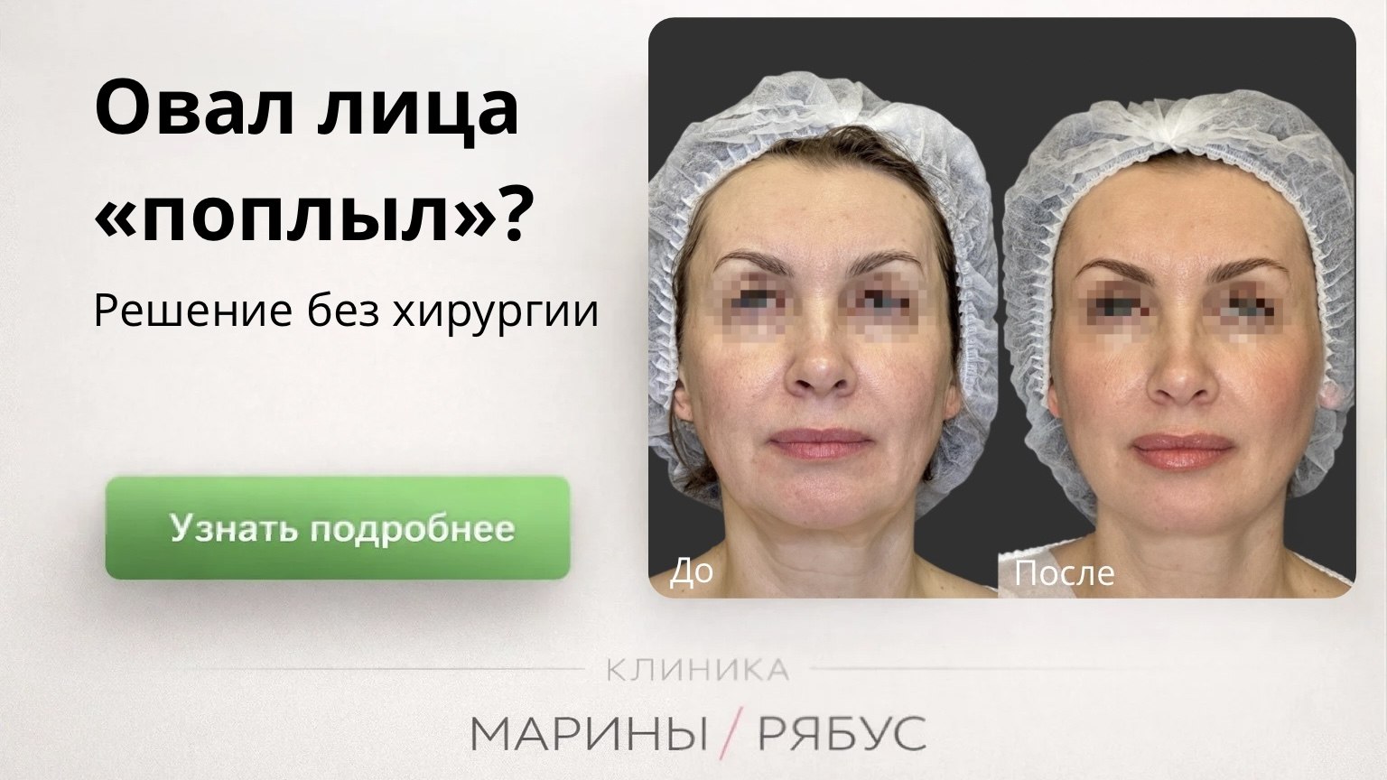 Марина Рябус | Архитектурная косметология