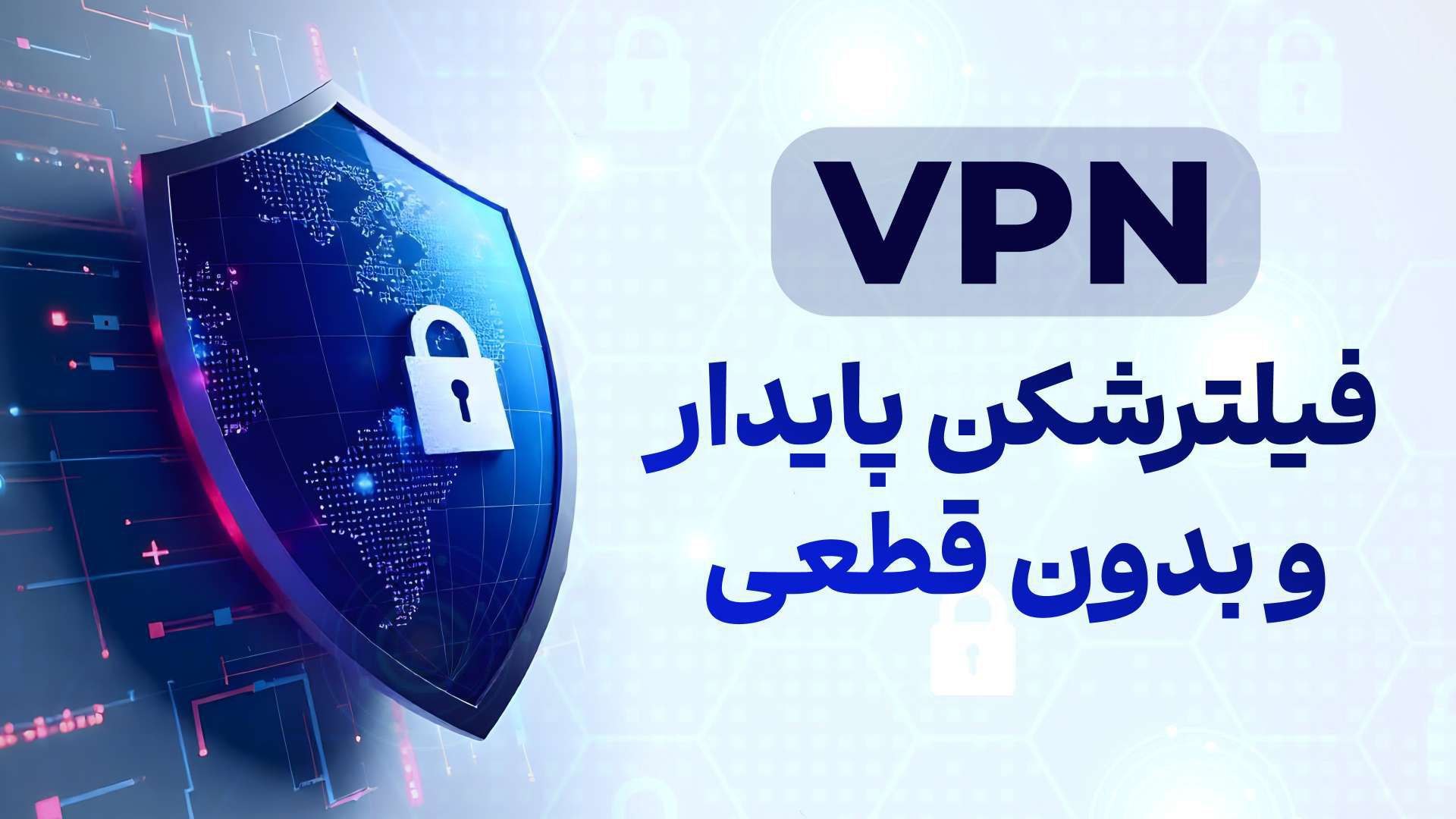 کانفینگ تیم|VPN