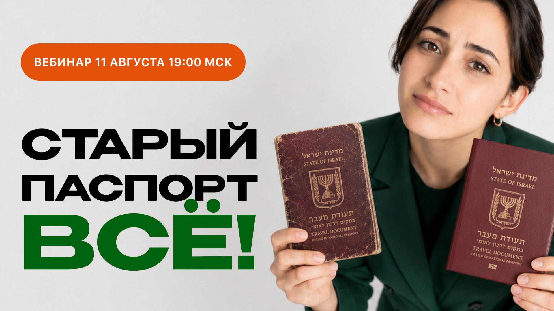 Израиль Ассист