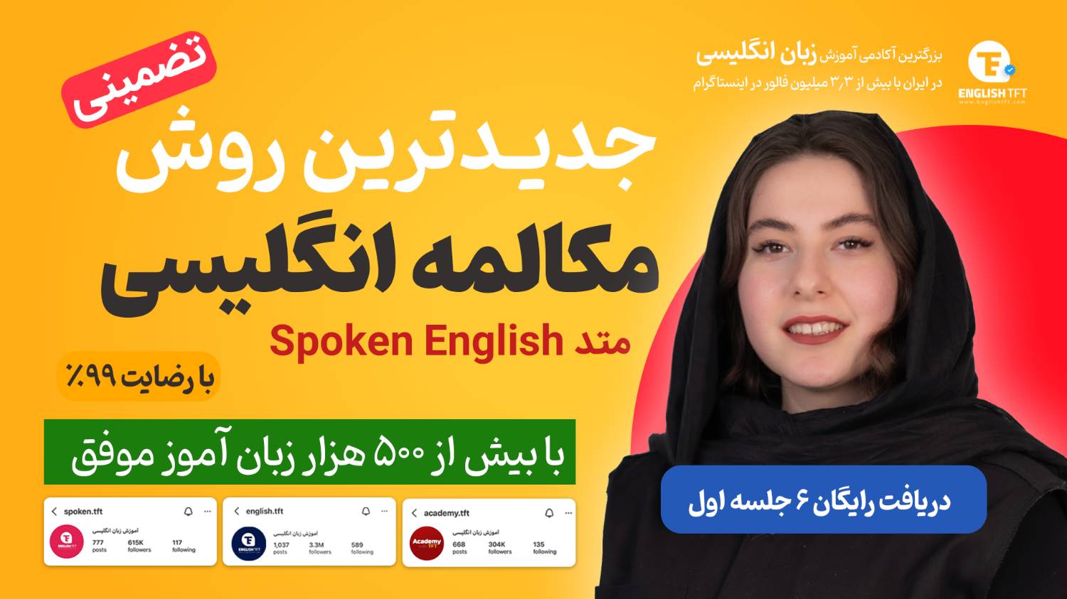 آموزش ۶ جلسه مکالمه رایگان زبان 🚀