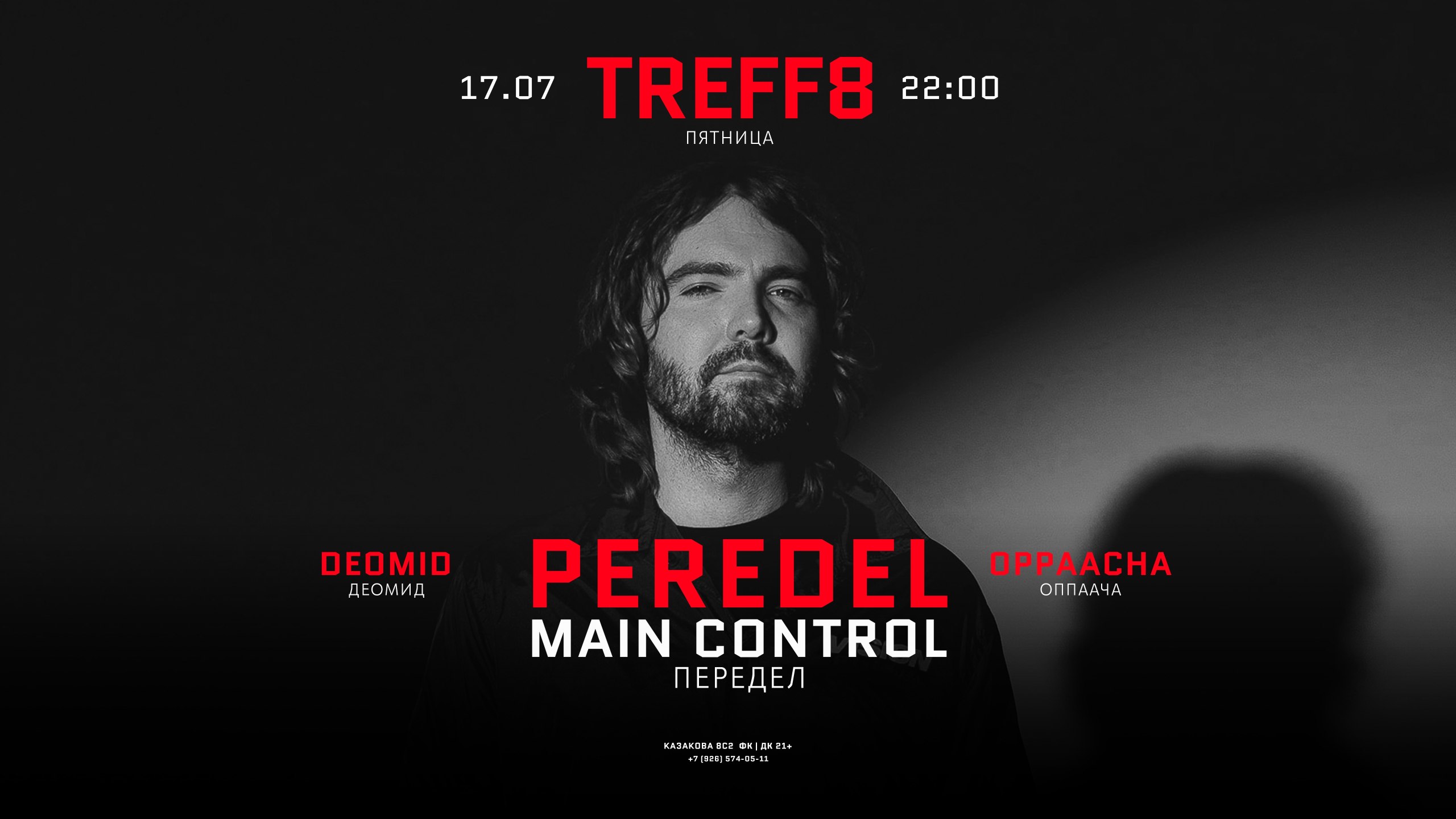 PEREDEL в TREFF8 17.07
