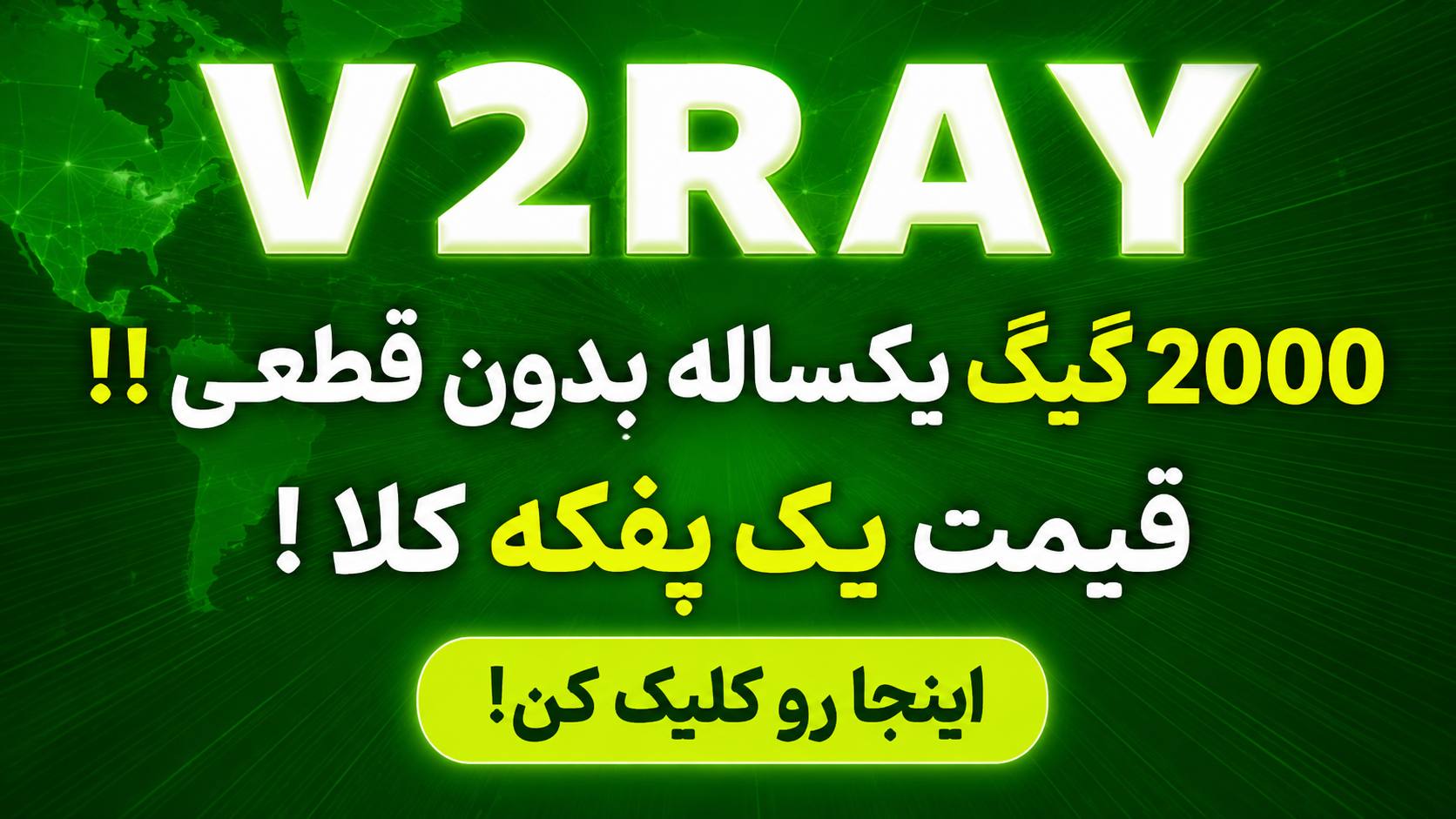 ویتون - فیلترشکن