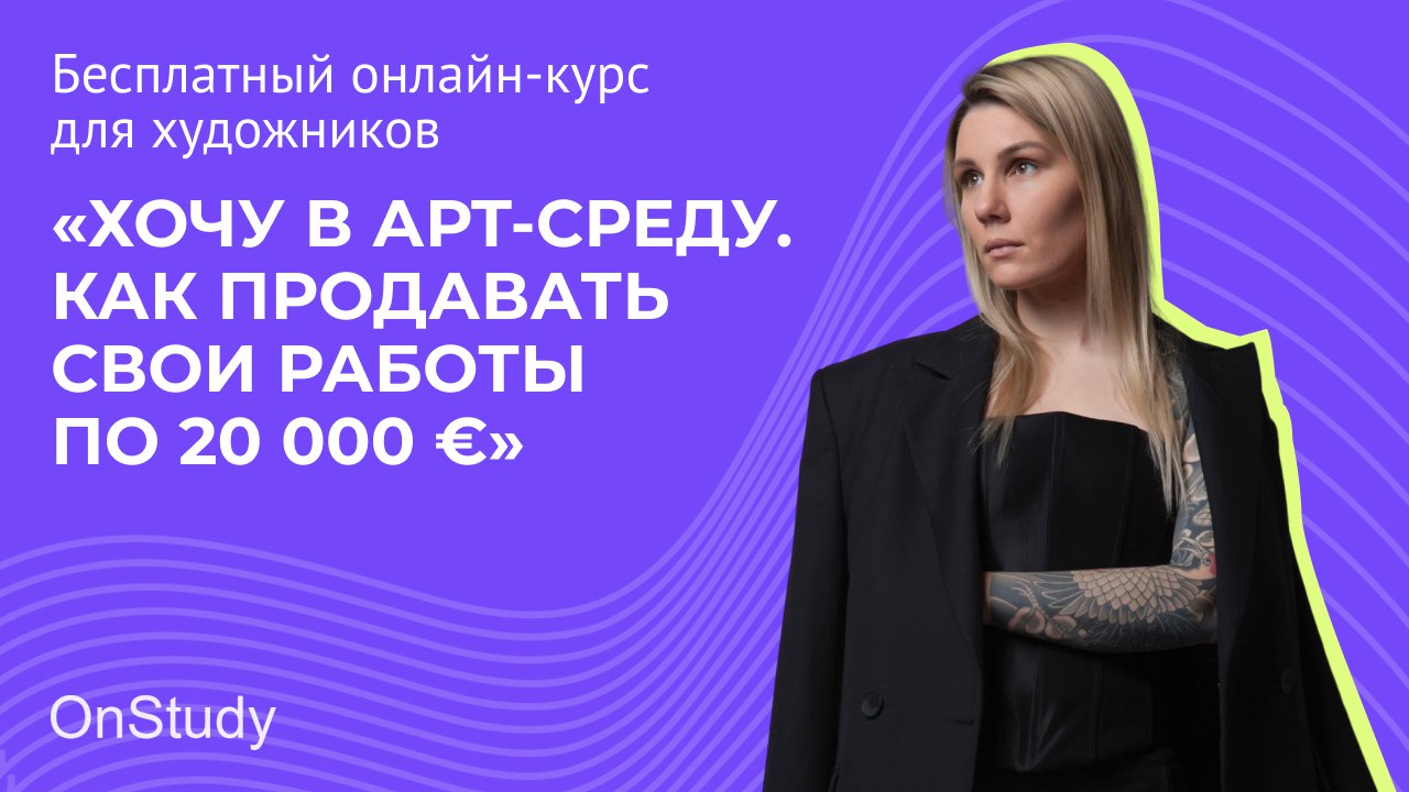 Карьера в современном искусстве