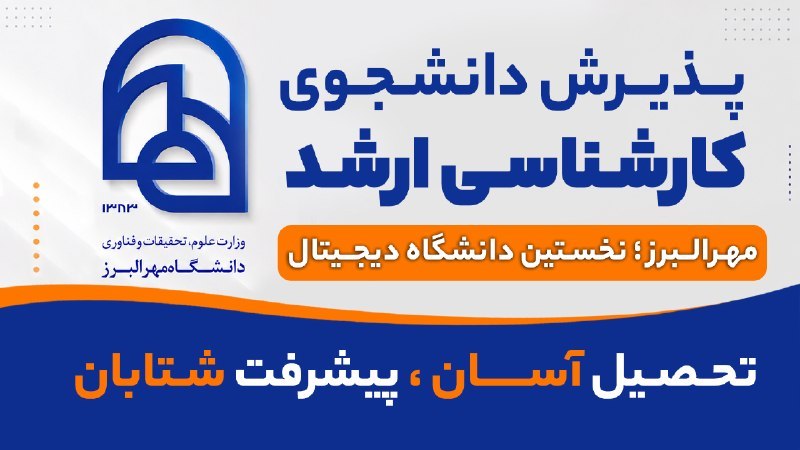 کانال رسمی دانشگاه مهرالبرز