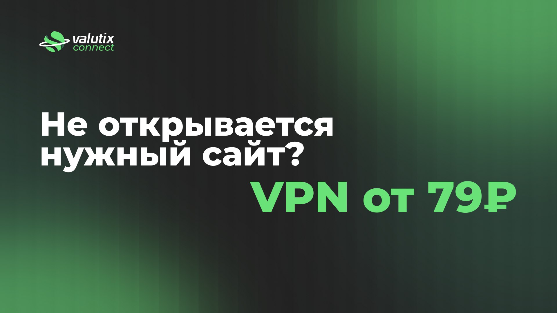 Valutix Connect