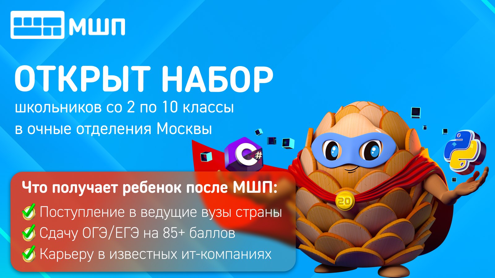 Фундаментальное ИТ образование в МШП
