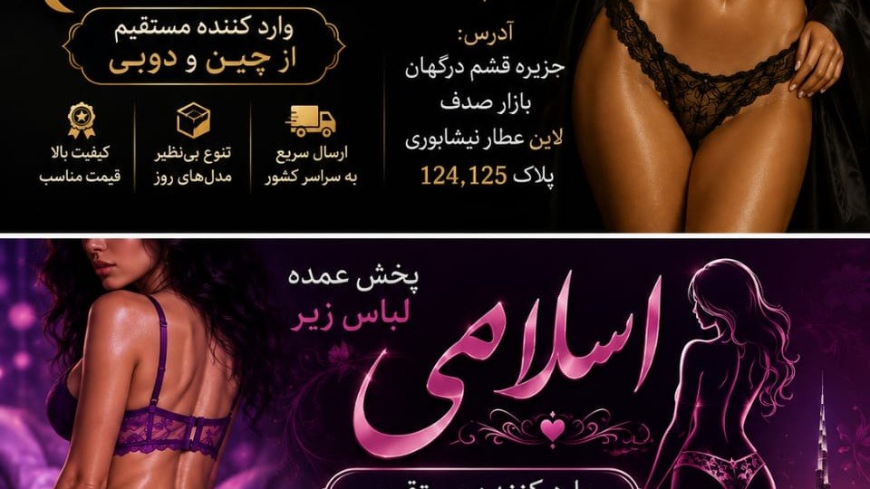 پخش عمده لباس زیر اسلامی