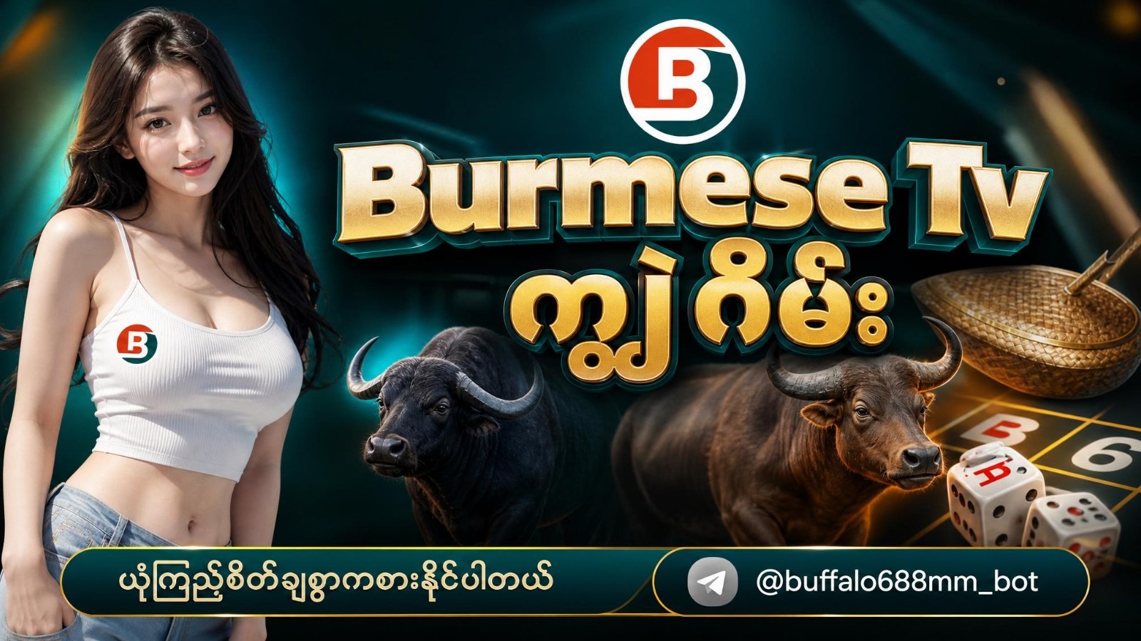Buffalo688 ကျွဲဂိမ်း