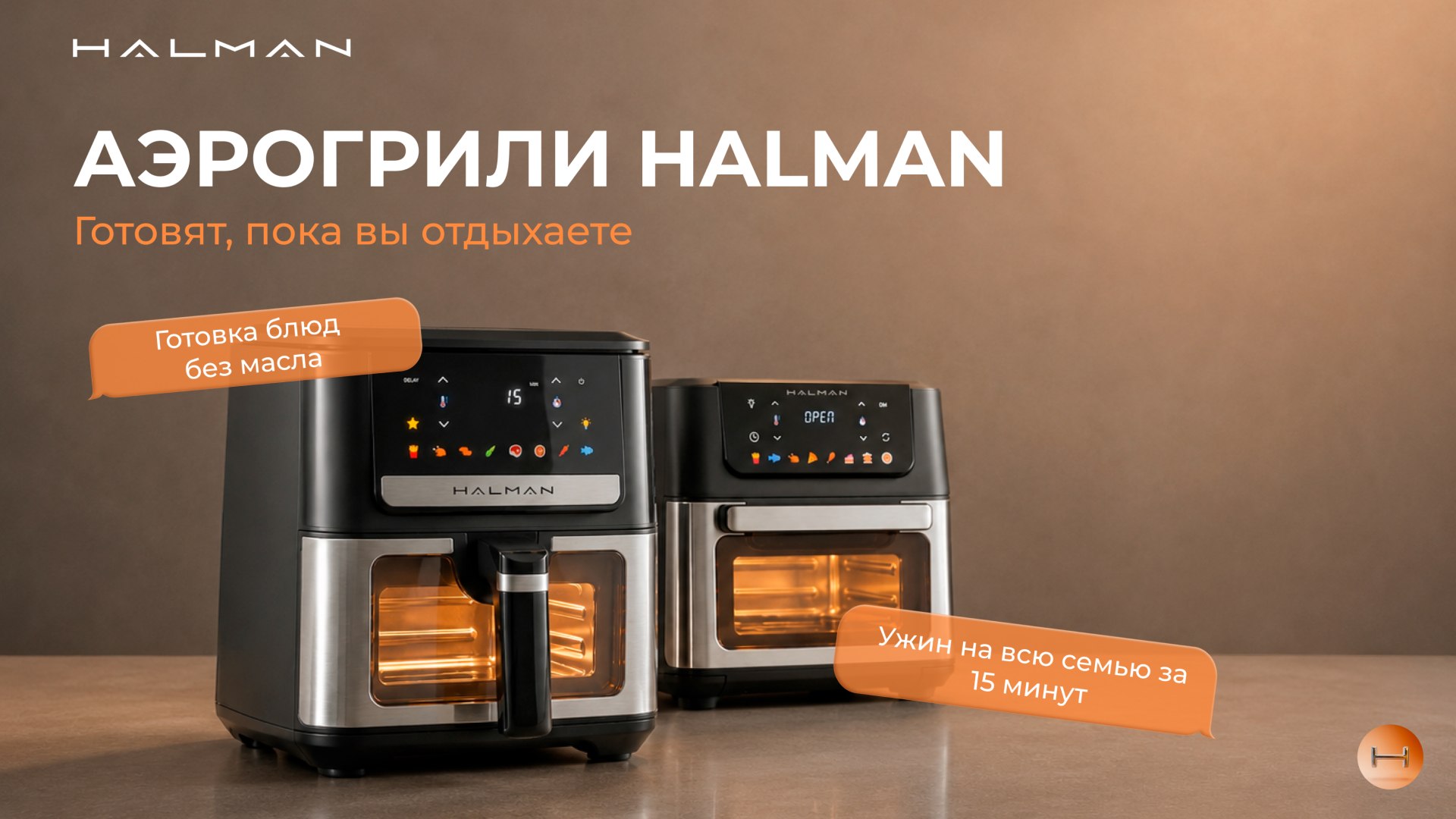 Аэрогриль-печь HAF-2000