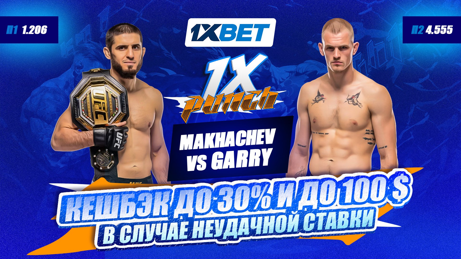 🇺🇿 1XBET UZ - акции и бонусы