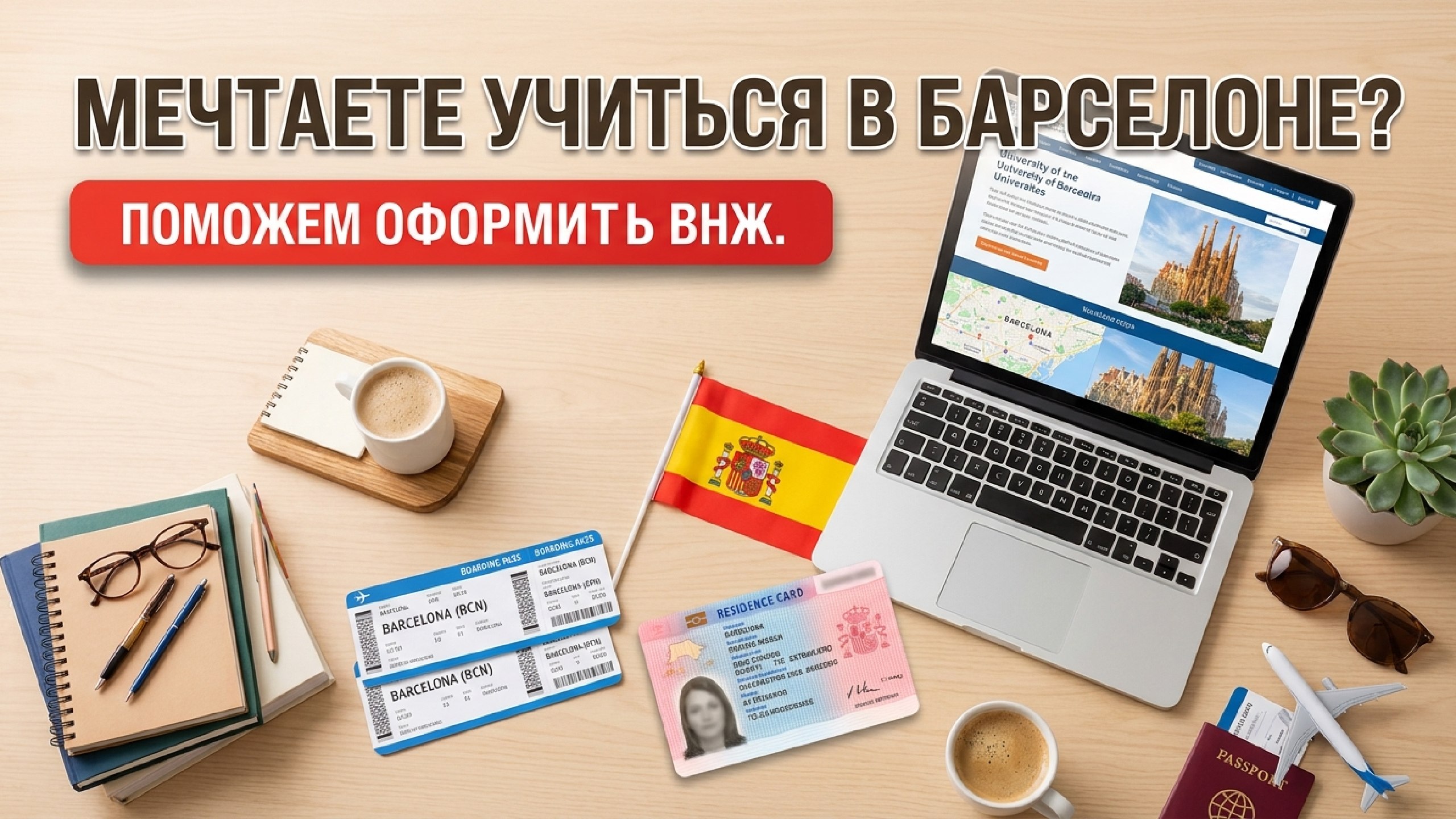 Relocant.es | ВНЖ Испании по Digital Nomad и StartUp