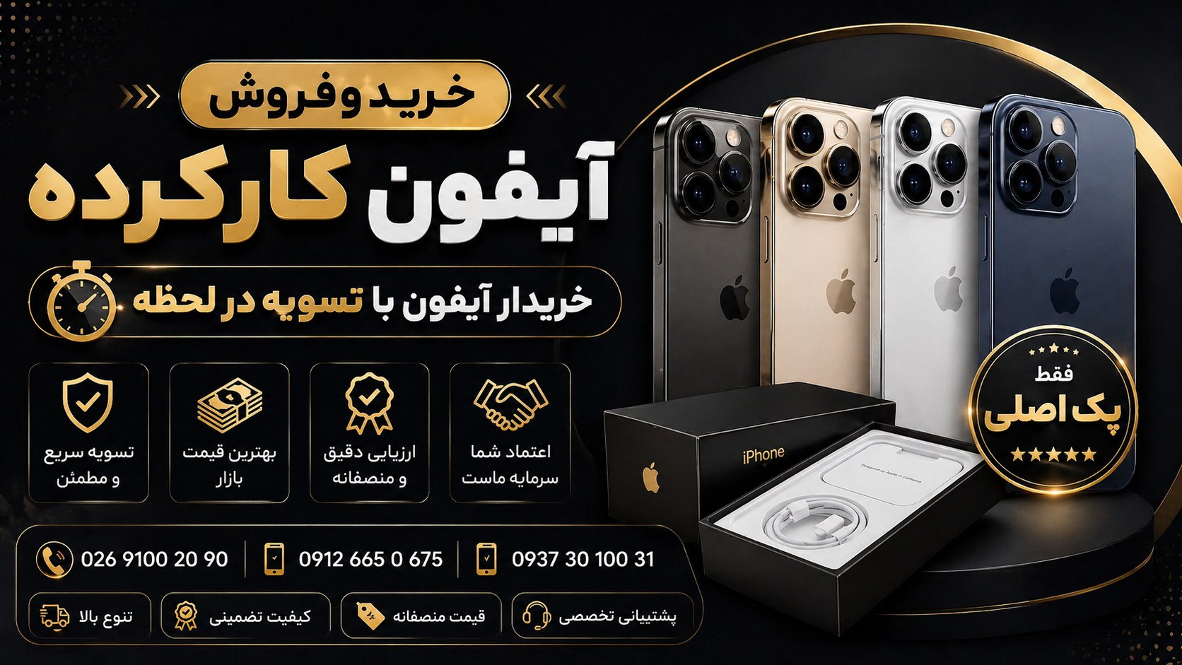 Avatel | آیــفون اسـتـوک 