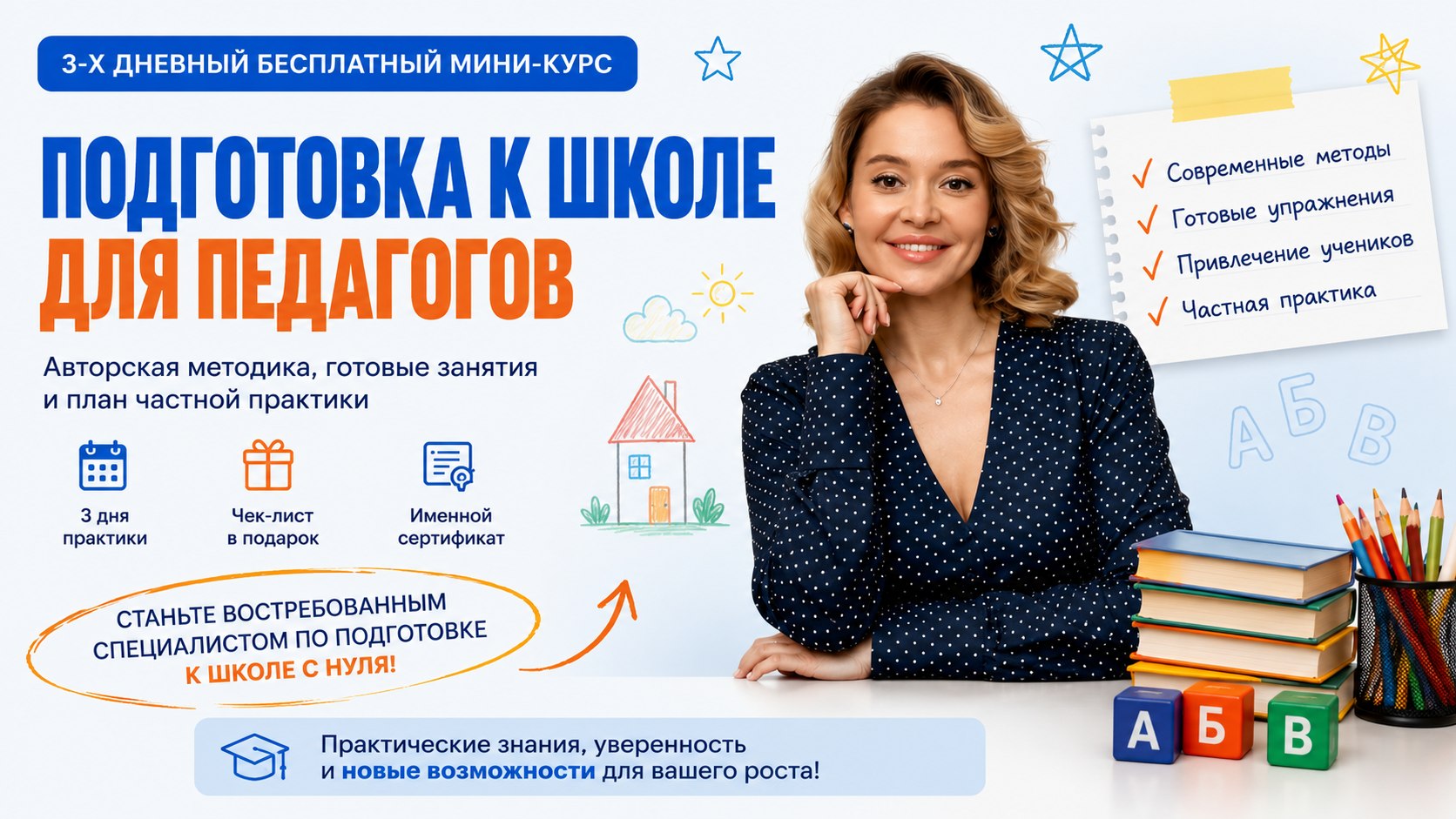 Мини-курс для педагогов