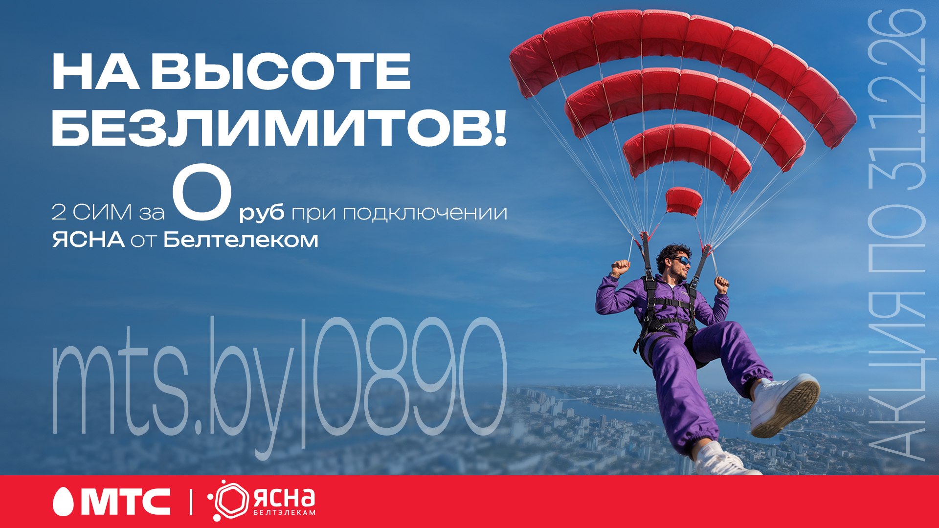 МТС