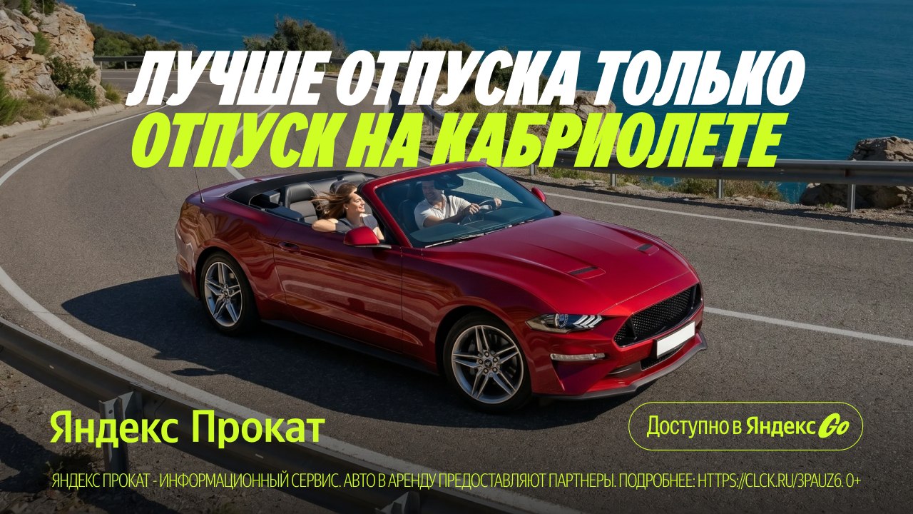 Выберите свое авто в Яндекс Прокате