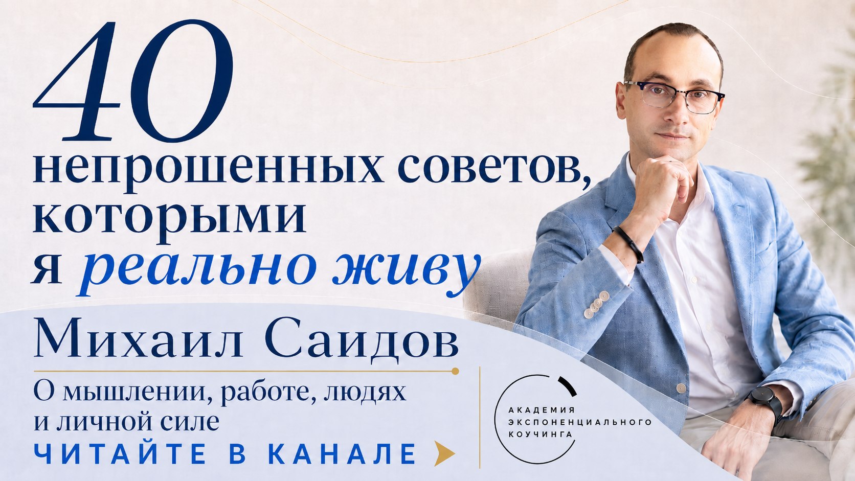 Mikhail Saidov