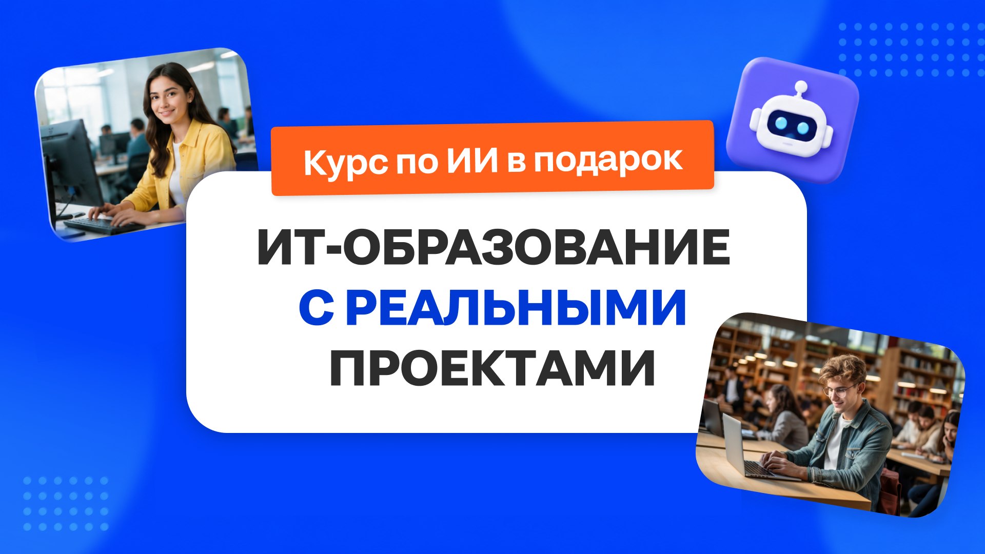 ИТ Университет «Академия ТОП»