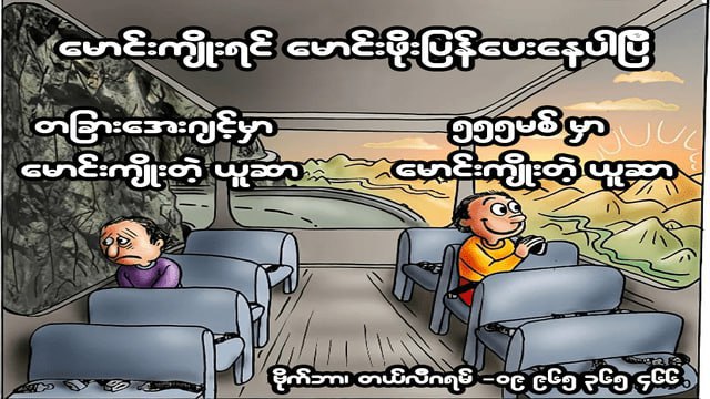 555Mix မောင်း/ဘော်ဒီ - PMK Family