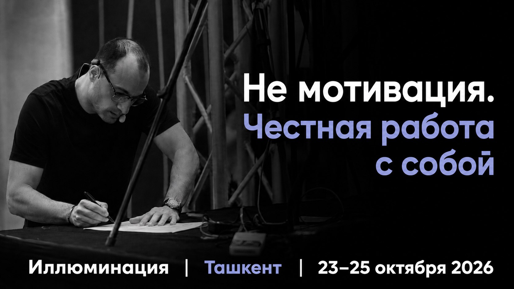Без громких обещаний