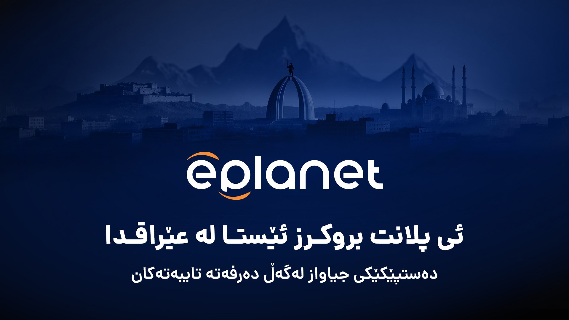 eplanet Brokers Iraq