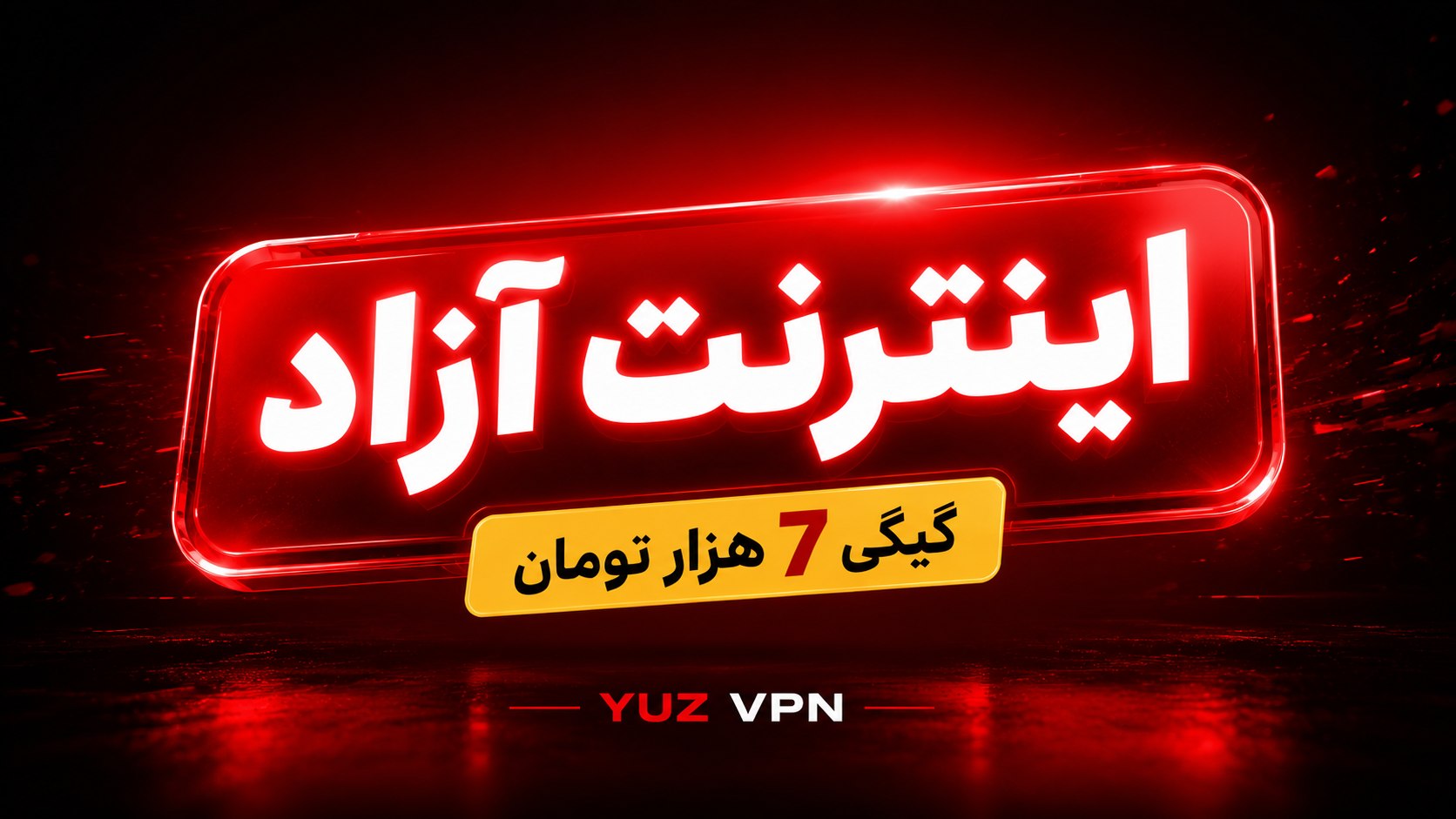 Yuz VPN | فروش فیلتر شکن