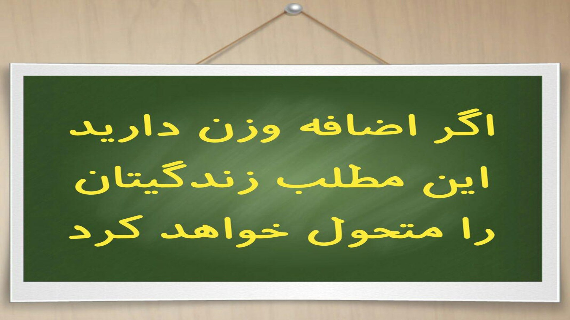 راهحل علمی لاغری با عانگع اصلانیان
