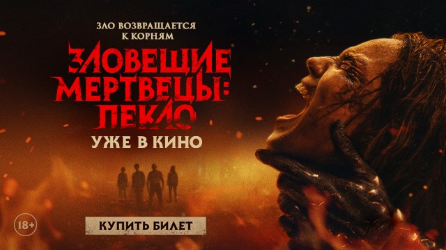 В кино с 16 июля!