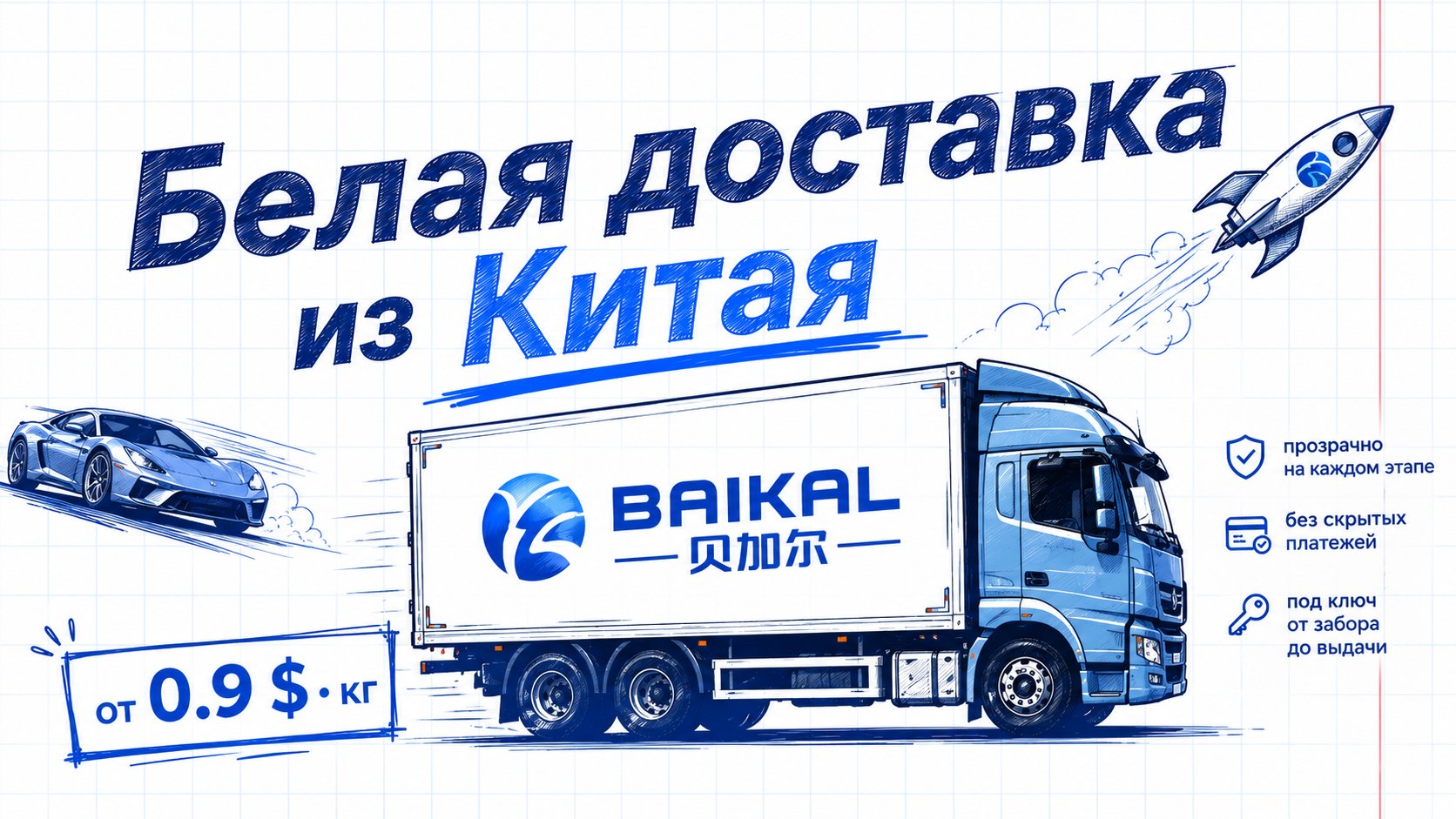 Baikal Express (Байкал Экспресс)