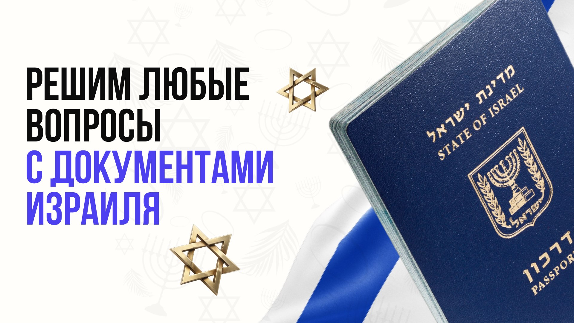 Израиль Ассист
