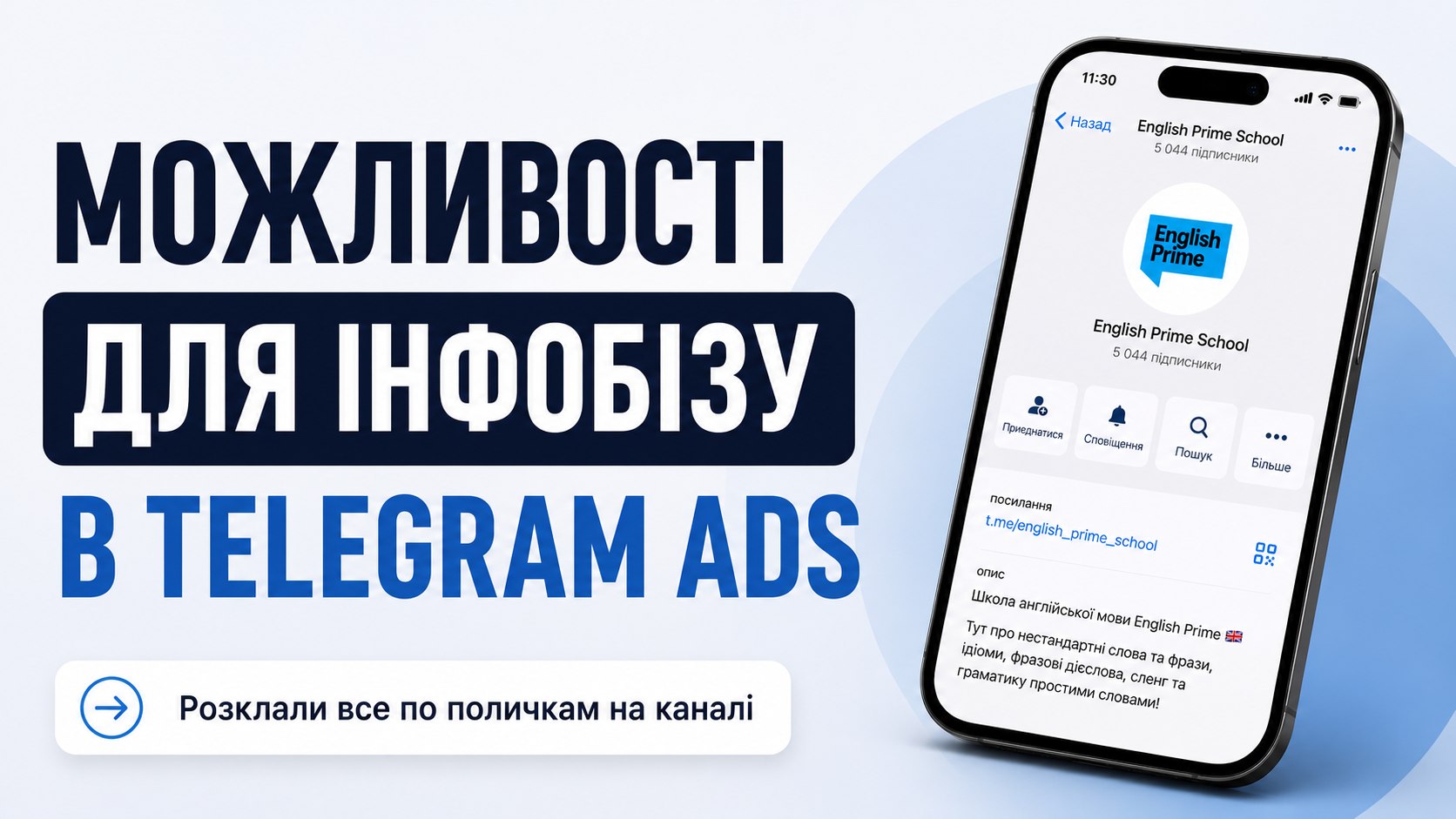 Telegram Ads 🇺🇦 | Netpeak