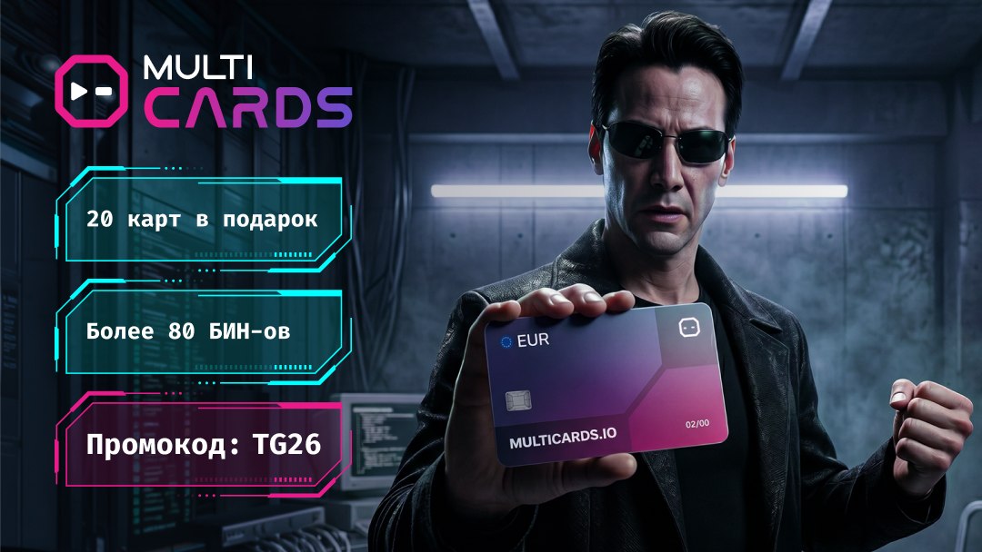 Multicards.io — карты для арбитража