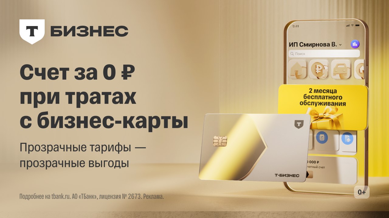 Открытие счета за 0 ₽, прозрачные тарифы