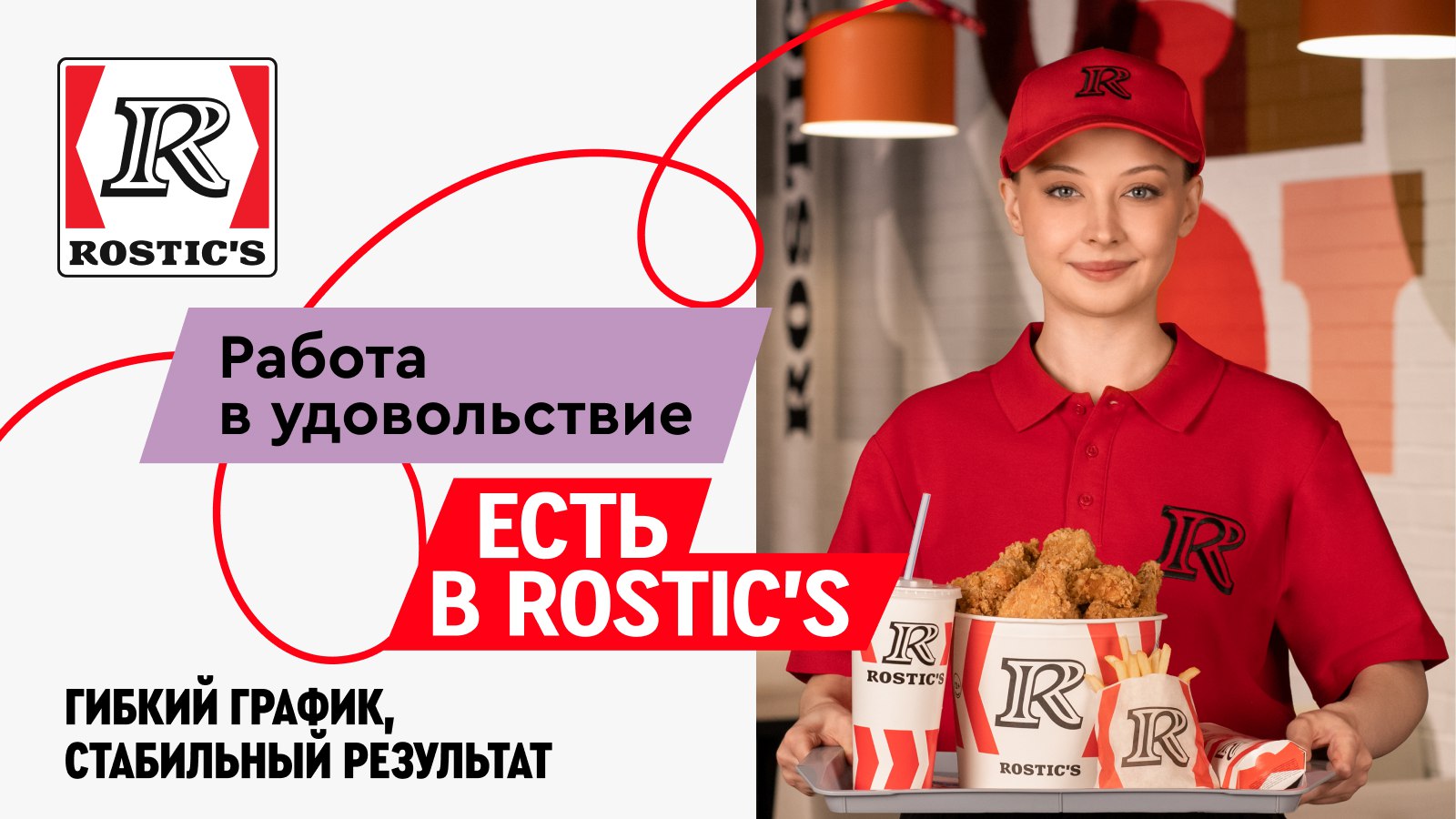 Rostic's Дзержинский