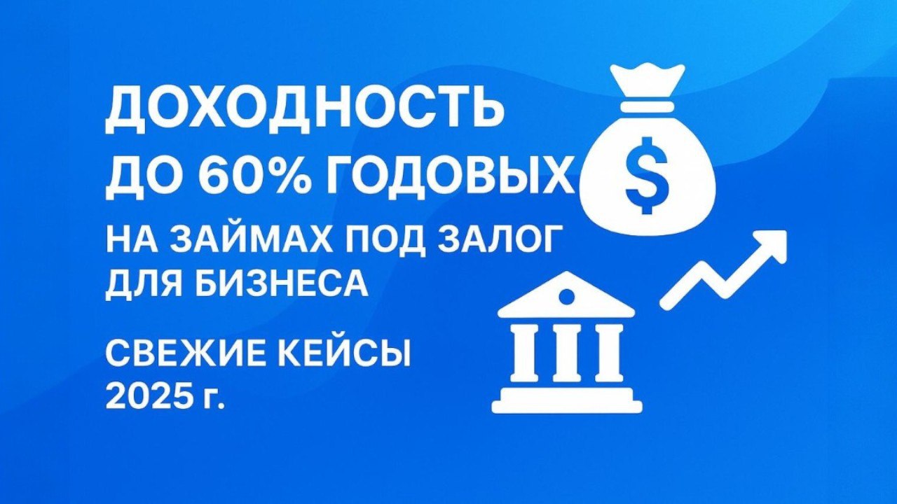 АЧат инвесторов в займы под залог