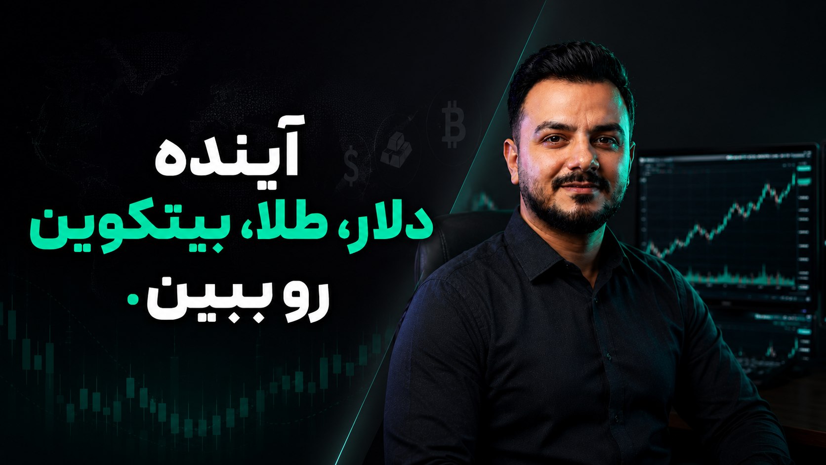 KarbinFx | دلار،طلا،بیتکوین
