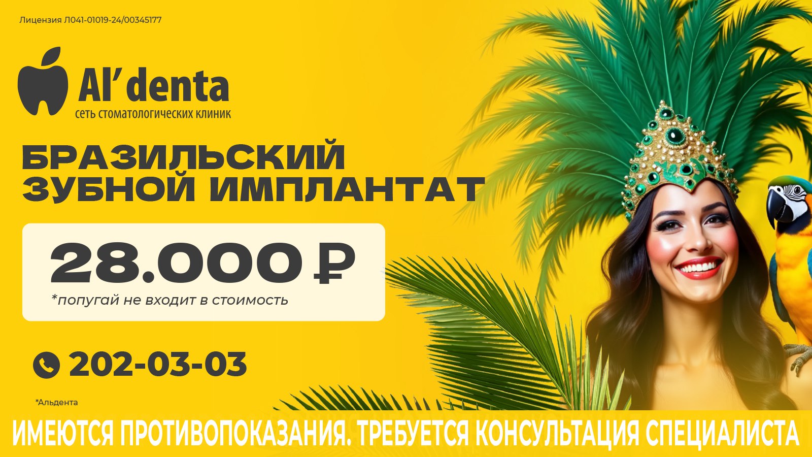 Стоматология в Красноярске