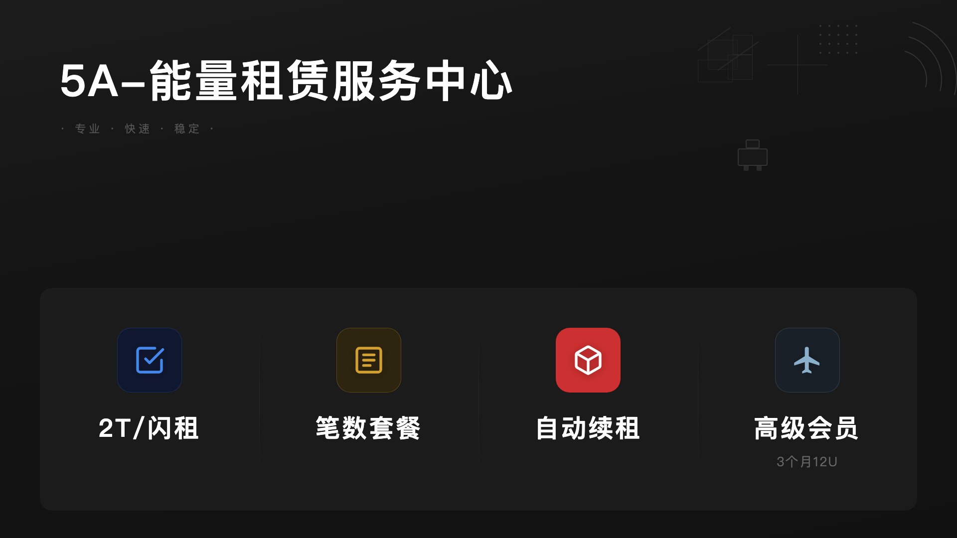 『 5A 』TRON能量租赁助手