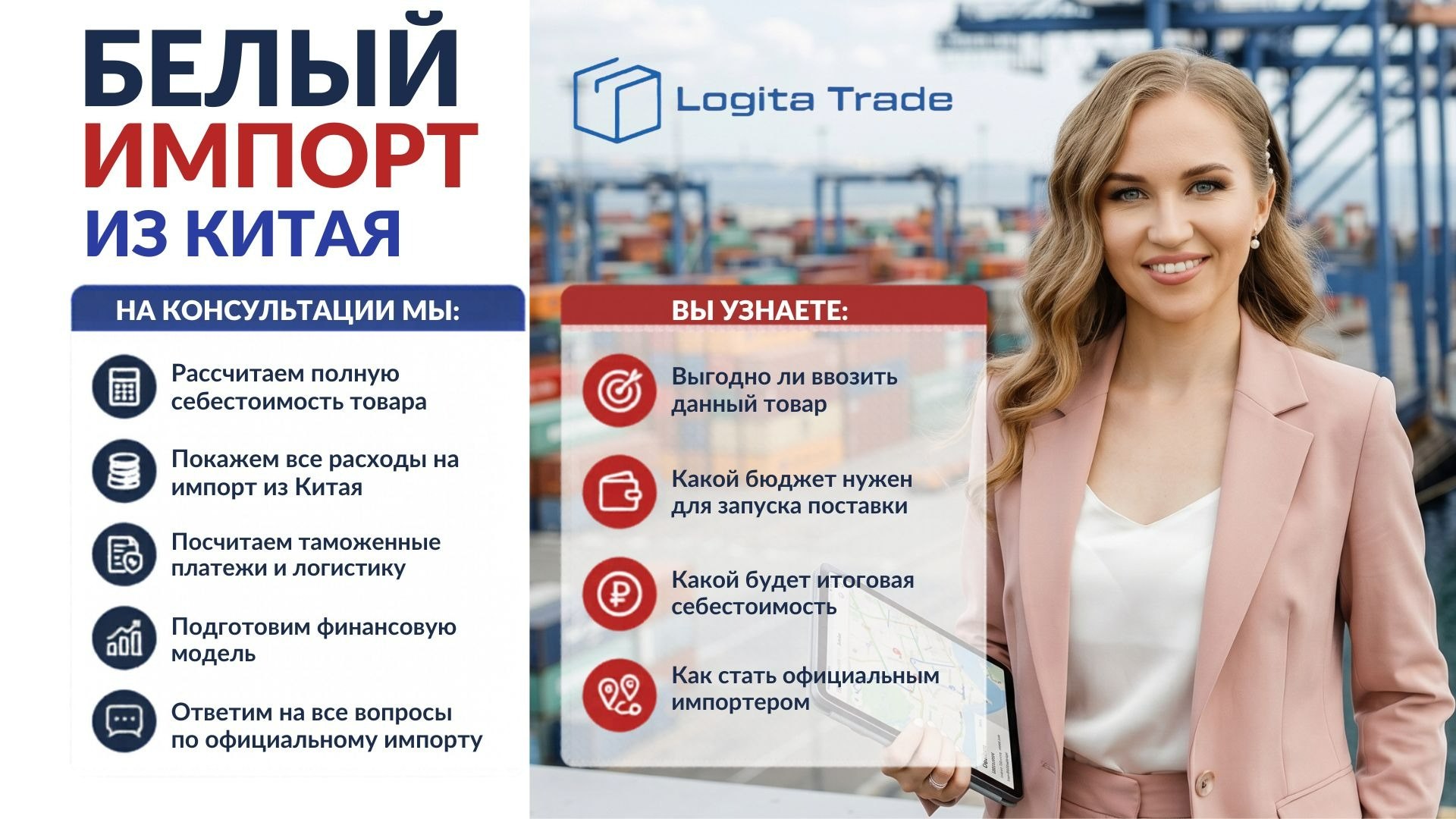 Logita Trade